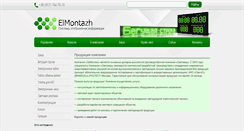 Desktop Screenshot of el-montazh.com