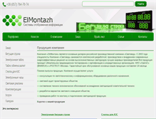 Tablet Screenshot of el-montazh.com